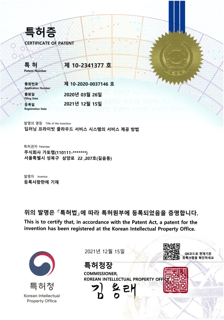 특허증 10-2341377