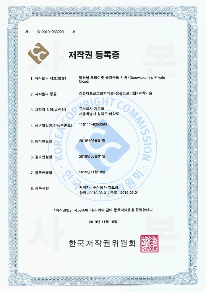 소프트웨어저작권 C-2019-033920
