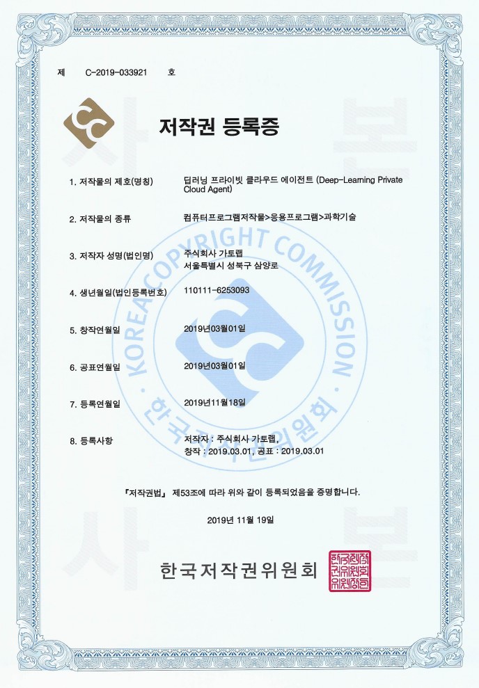 소프트웨어저작권 C-2019-033921