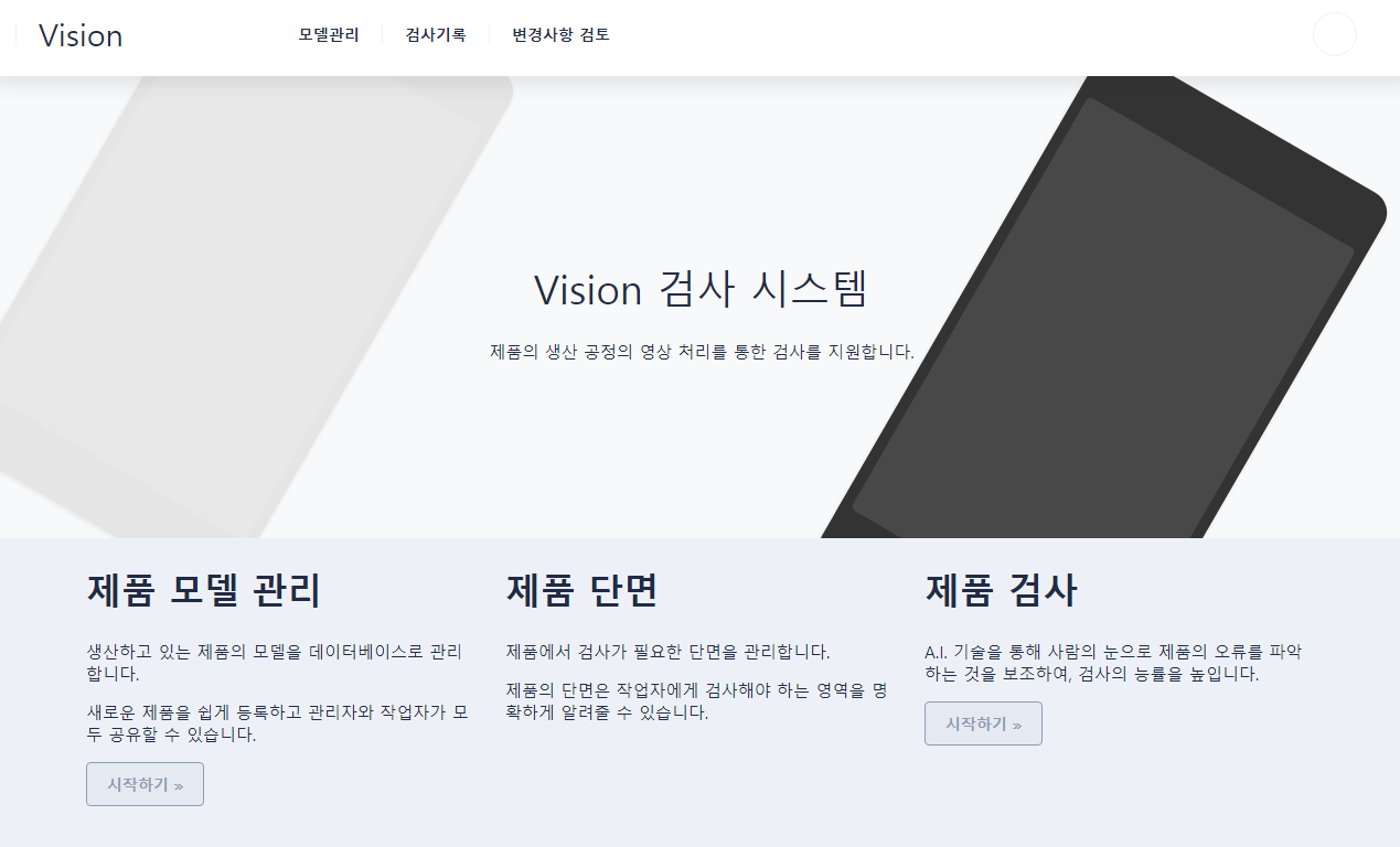 비전 검사 시스템 화면