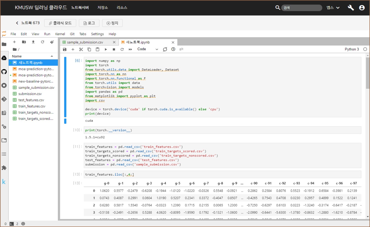 Web IDE 개발환경 (Jupyter Notebook)